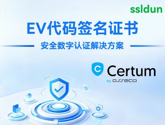 Certum EV签名多少钱？高性价比代码签名